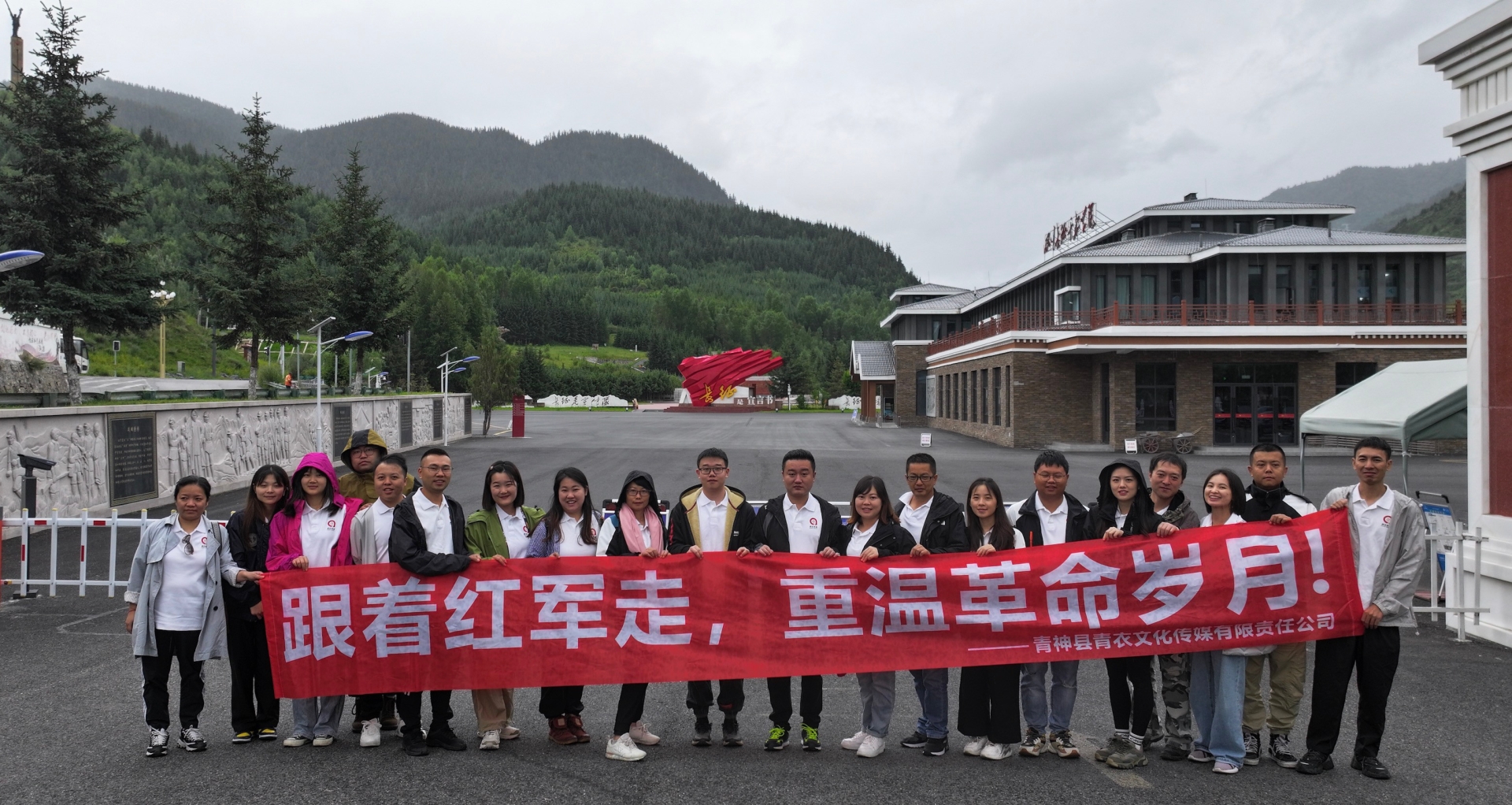 青衣文化傳媒有限責(zé)任公司 組織開展“重走長(zhǎng)征路，傳承紅軍魂”黨史學(xué)習(xí)教育主題活動(dòng)